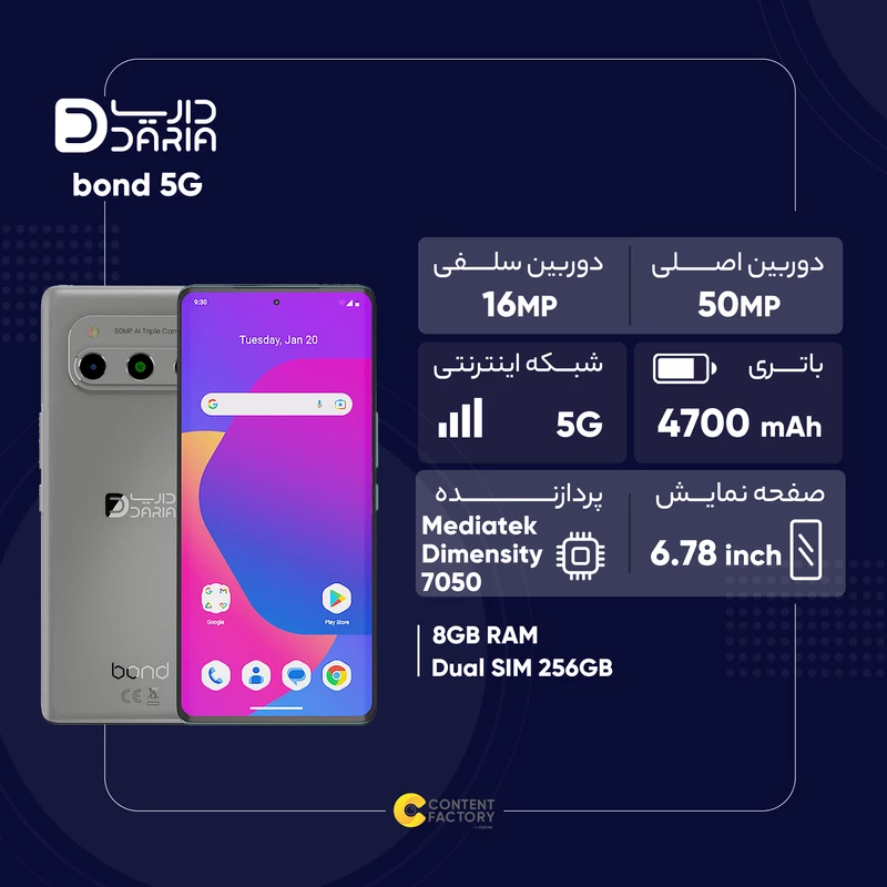 گوشی موبایل داریا مدل بوند دو سیم کارت